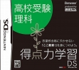 Логотип Emulators Tokuten Ryoku Gakushuu Ds - Koukou Juken Rika